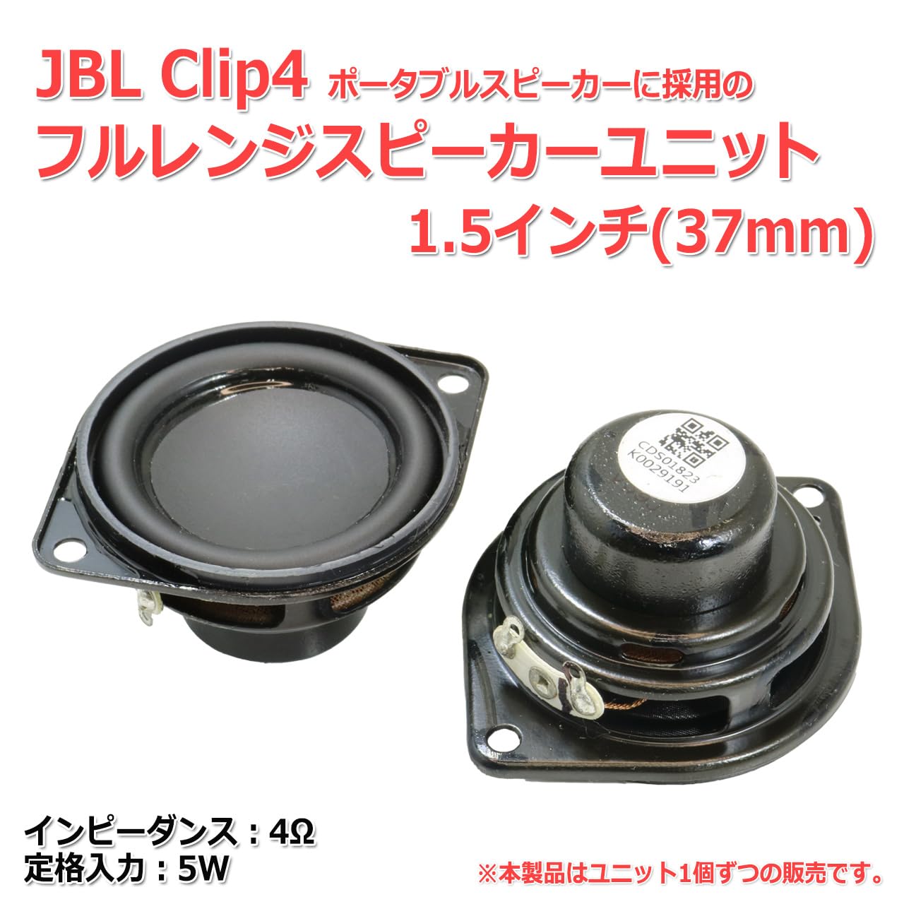 Amazon.co.jp: JBL Clip4 に搭載の フルレンジスピーカーユニット1.5